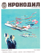 Обложка для Крокодил, 1974 , № 12.pdf